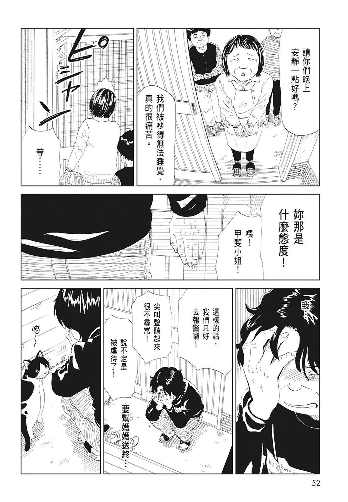 死役所 - 第09卷(2/4) - 8