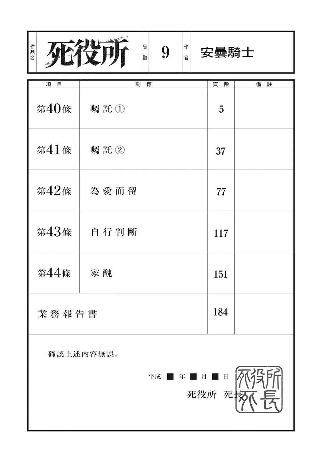 死役所 - 第09卷(1/4) - 6