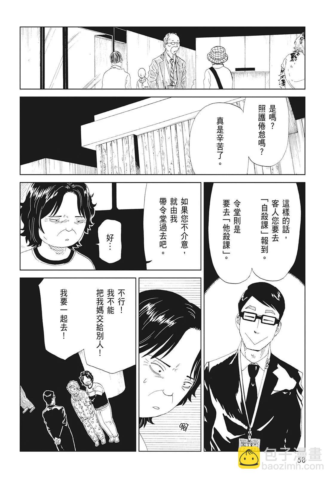 死役所 - 第09卷(2/4) - 6