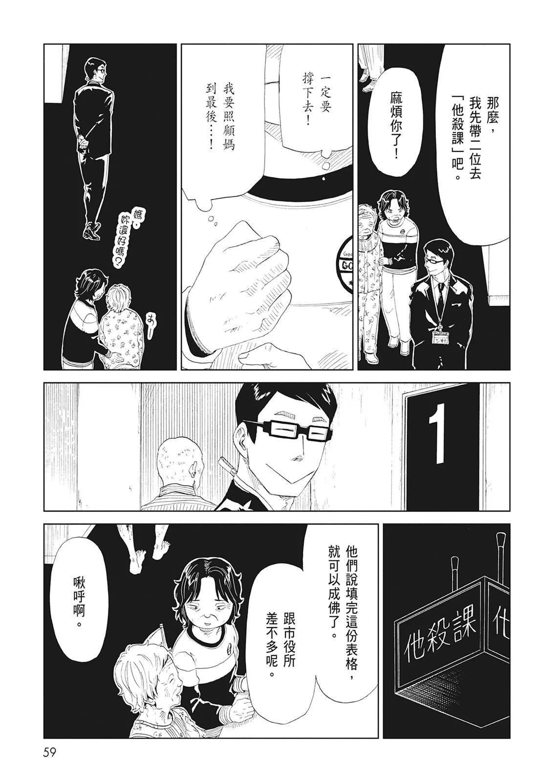 死役所 - 第09卷(2/4) - 7