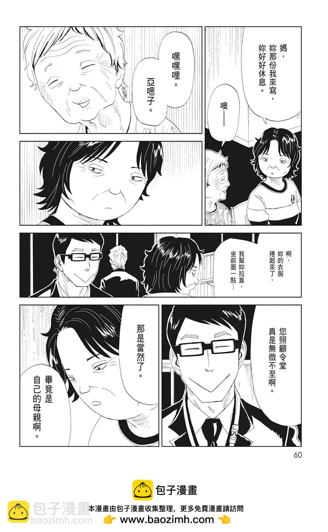 死役所 - 第09卷(2/4) - 8