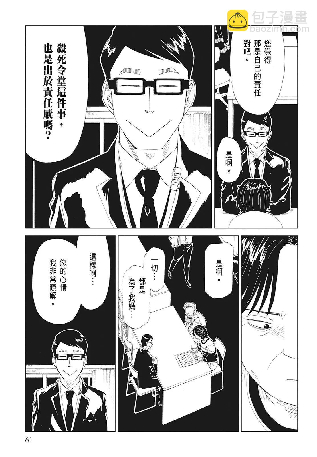 死役所 - 第09卷(2/4) - 1