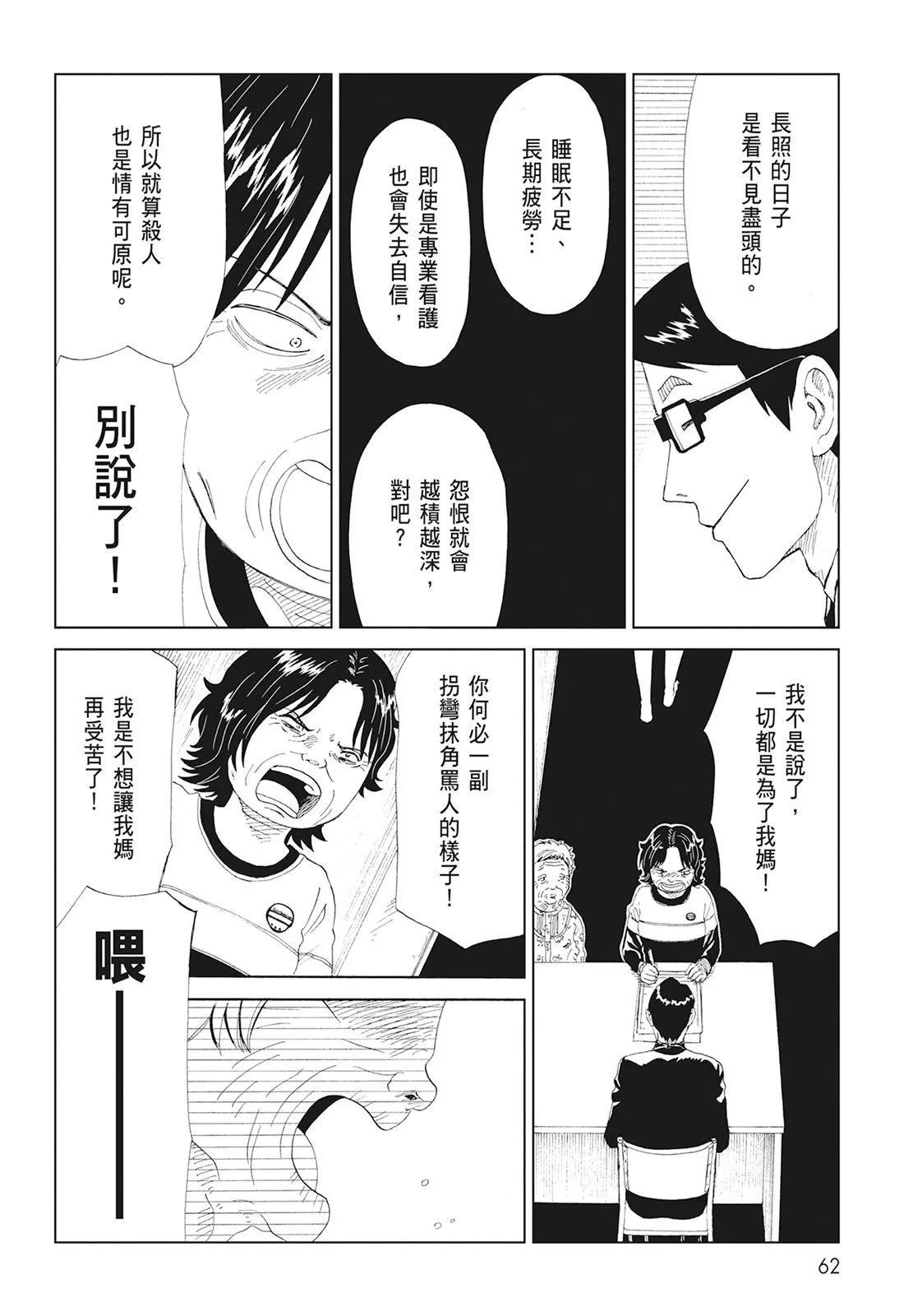 死役所 - 第09卷(2/4) - 2