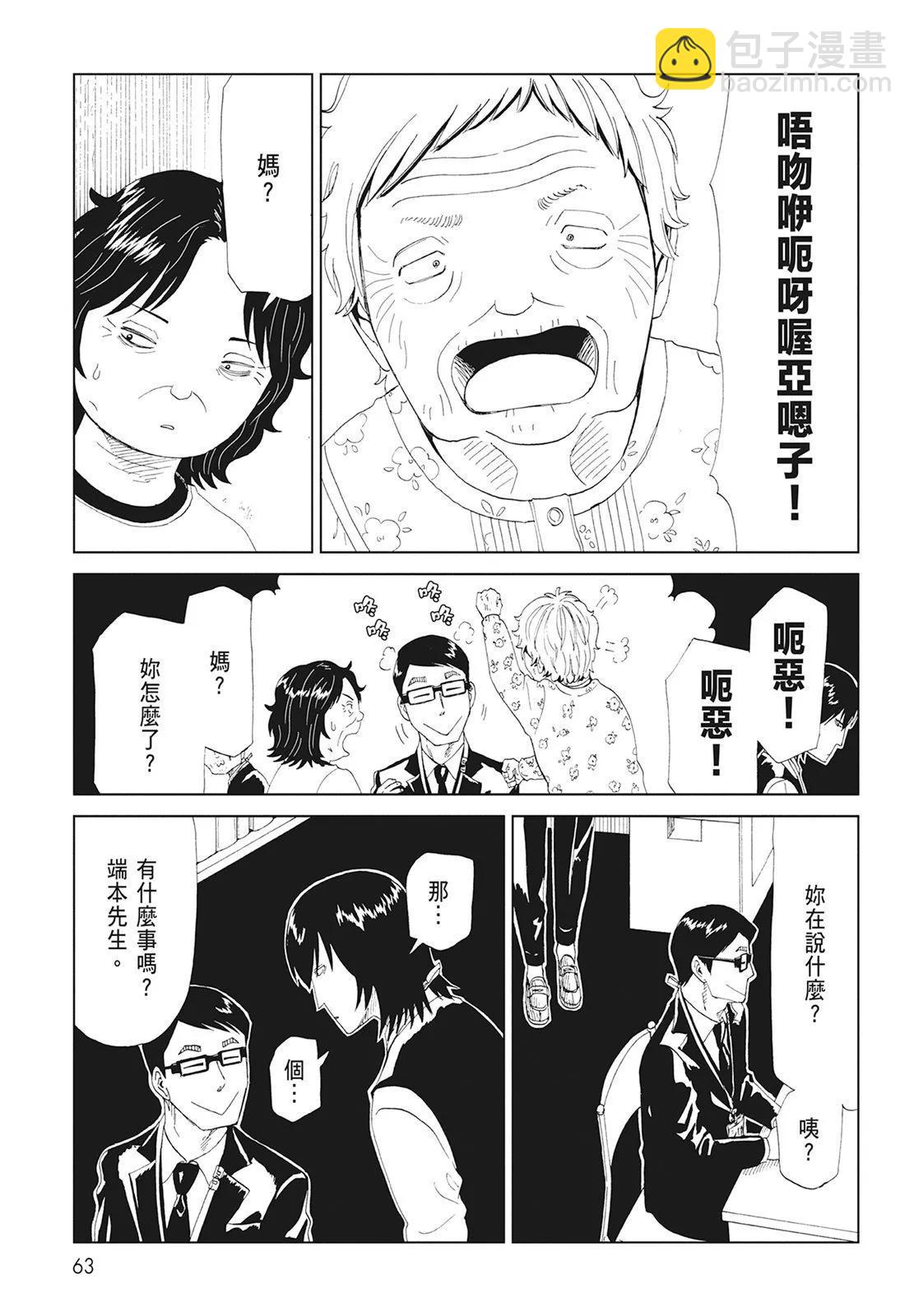 死役所 - 第09卷(2/4) - 3