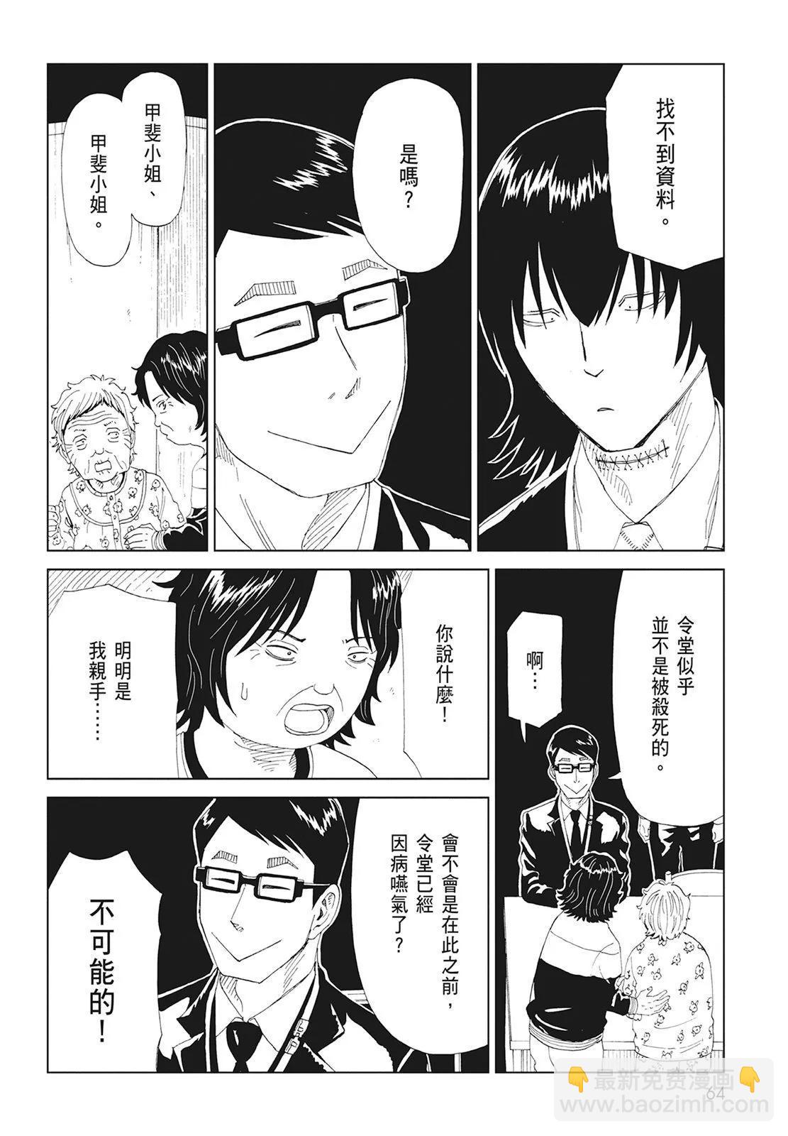 死役所 - 第09卷(2/4) - 4