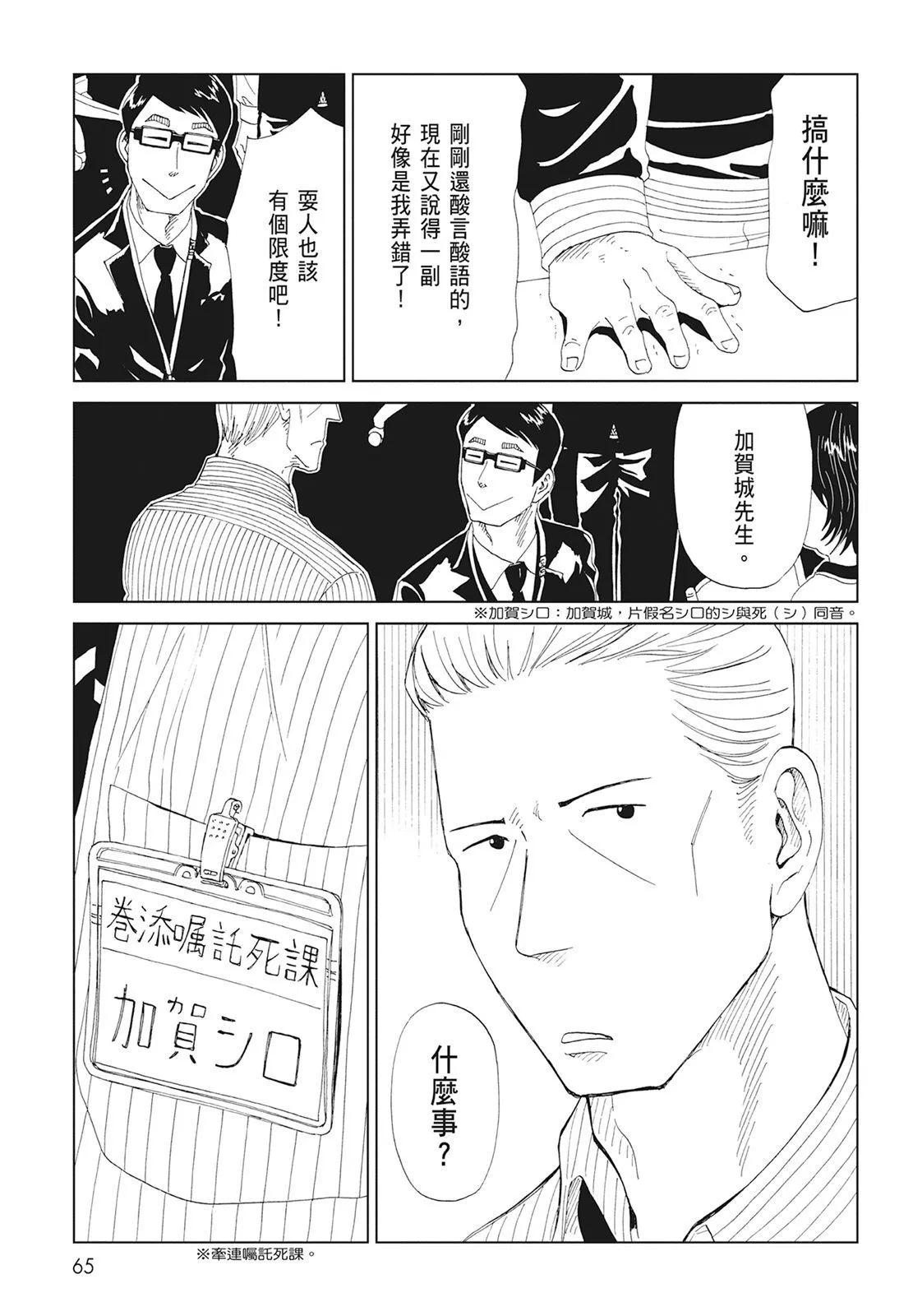 死役所 - 第09卷(2/4) - 5