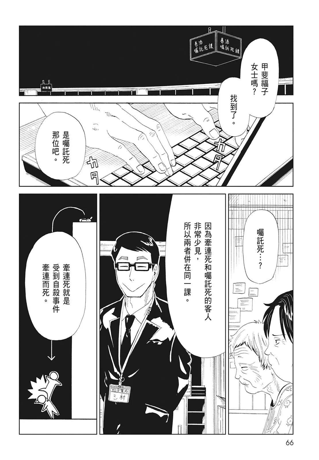 死役所 - 第09卷(2/4) - 6