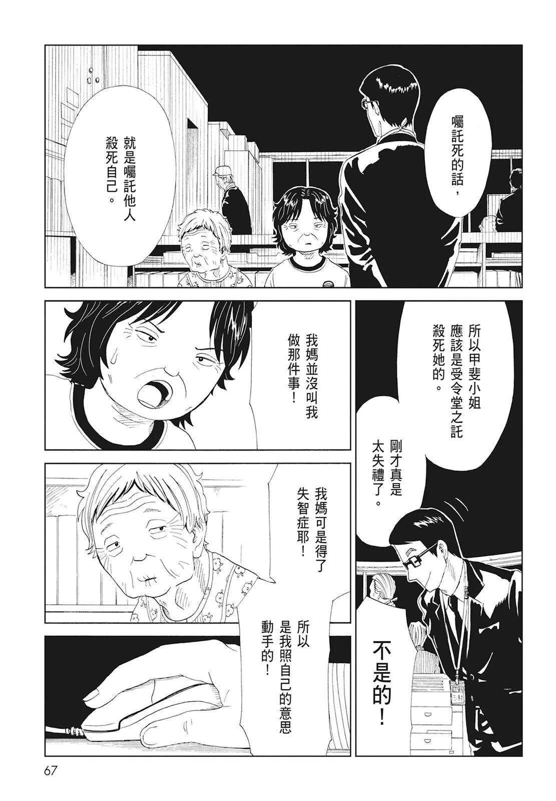 死役所 - 第09卷(2/4) - 7