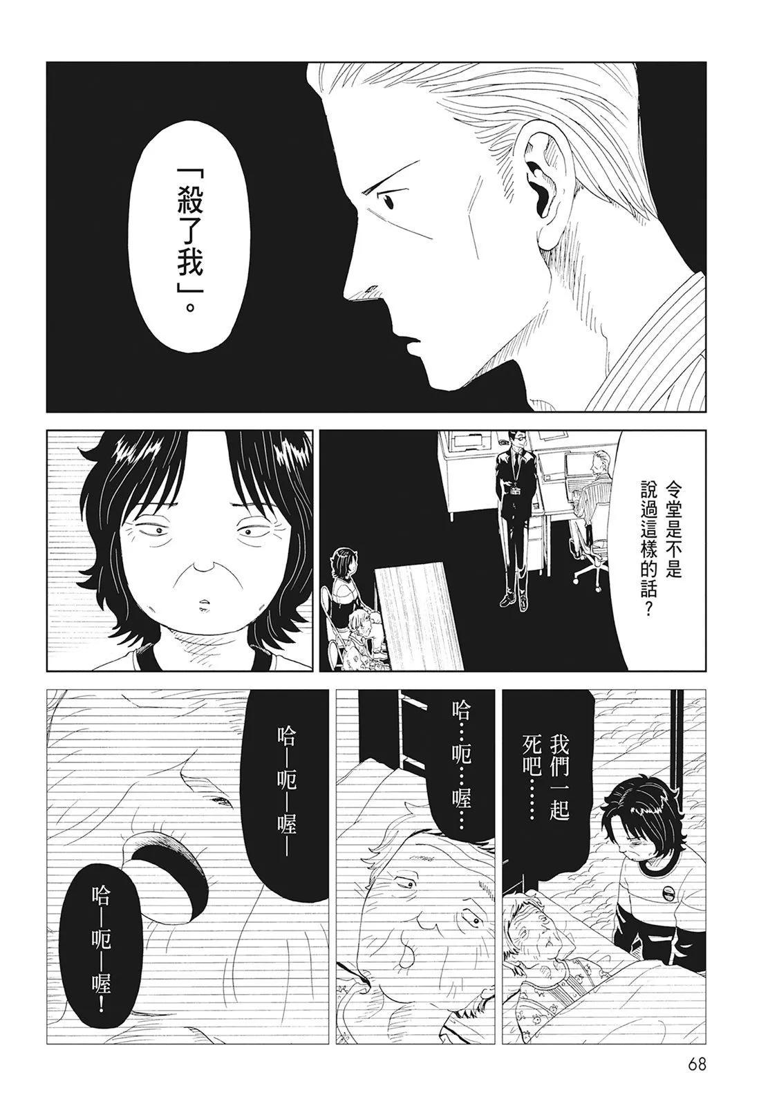 死役所 - 第09卷(2/4) - 8