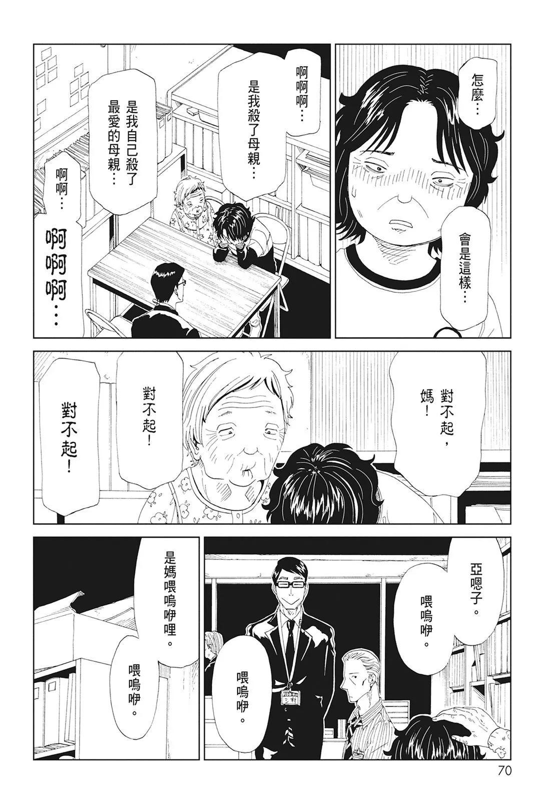 死役所 - 第09卷(2/4) - 2