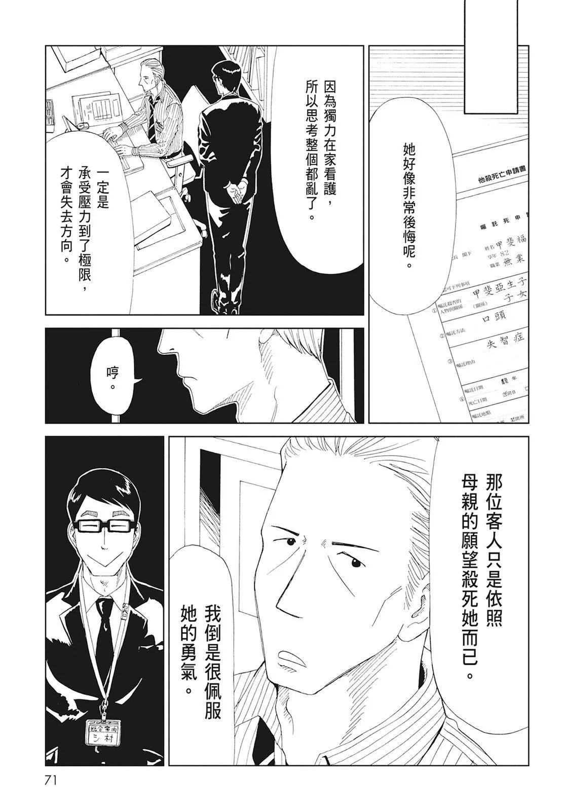 死役所 - 第09卷(2/4) - 3