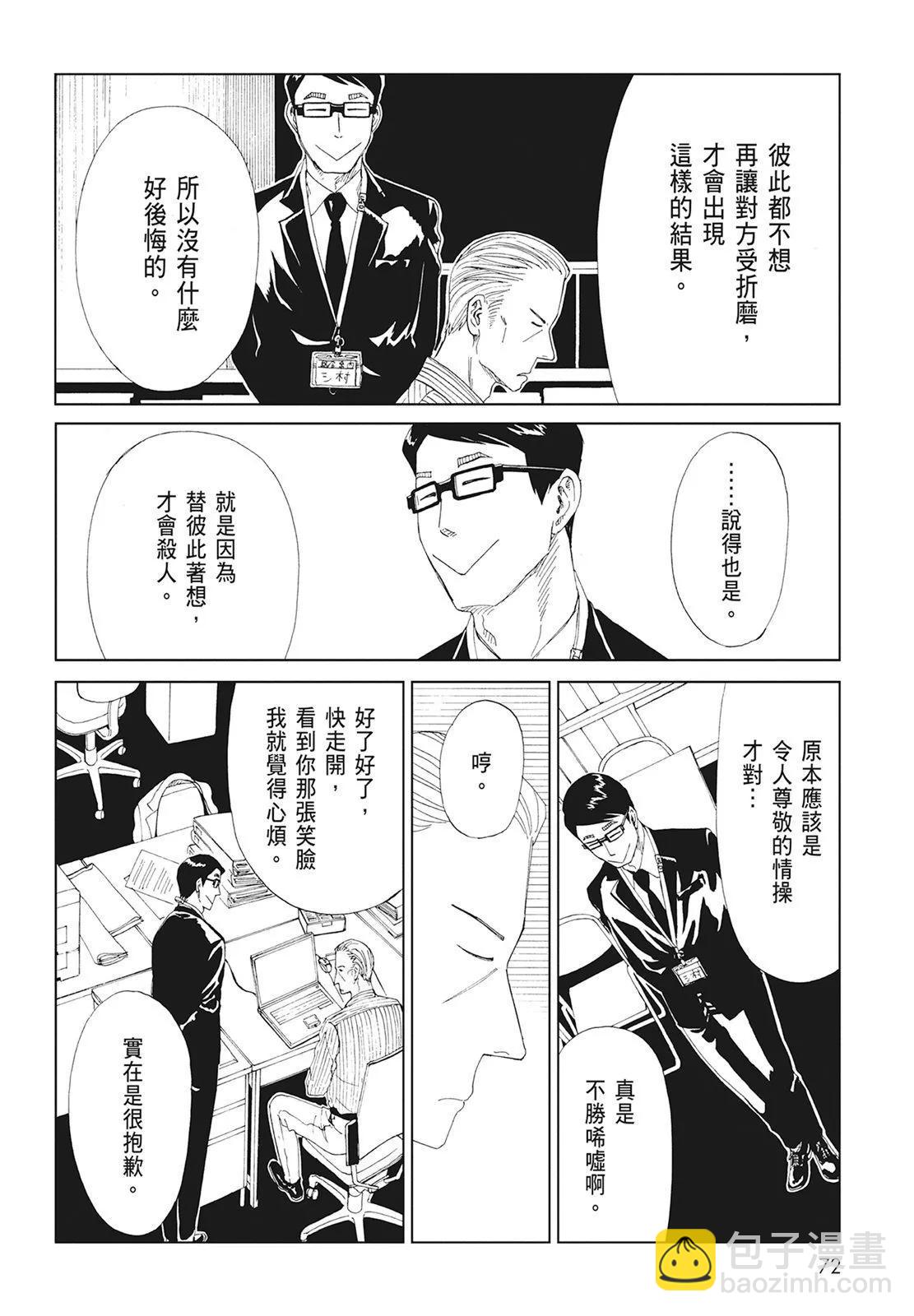 死役所 - 第09卷(2/4) - 4