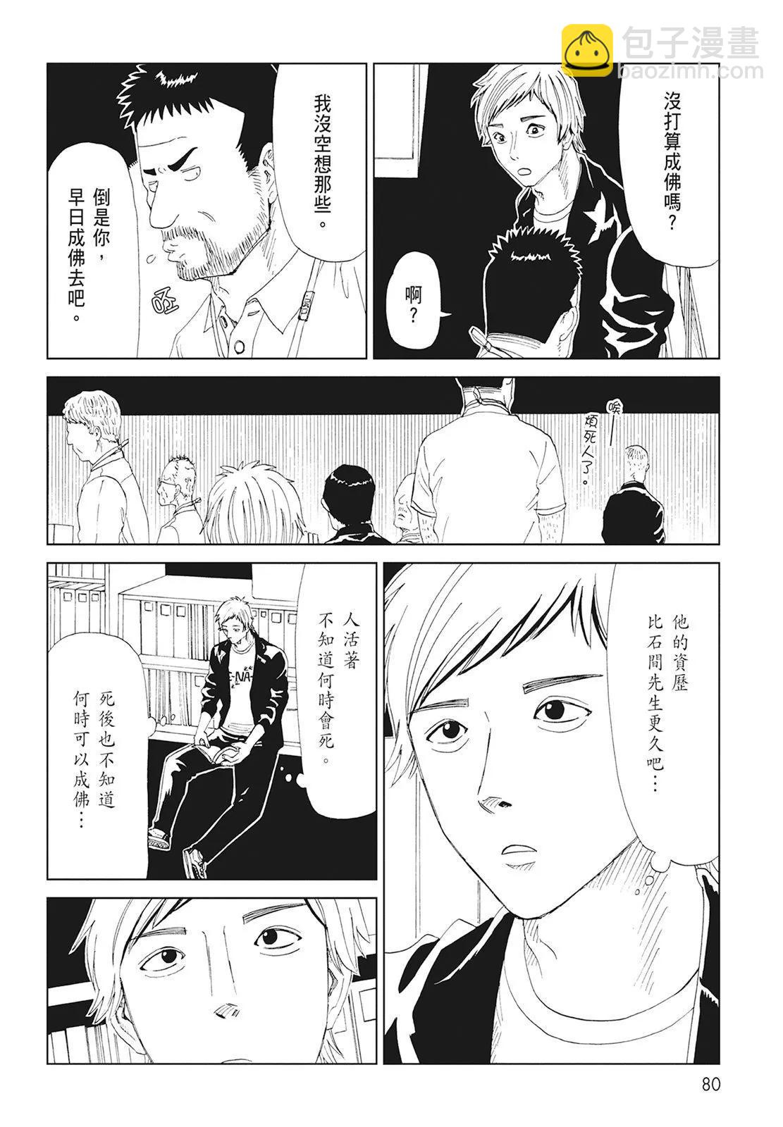 死役所 - 第09卷(2/4) - 4