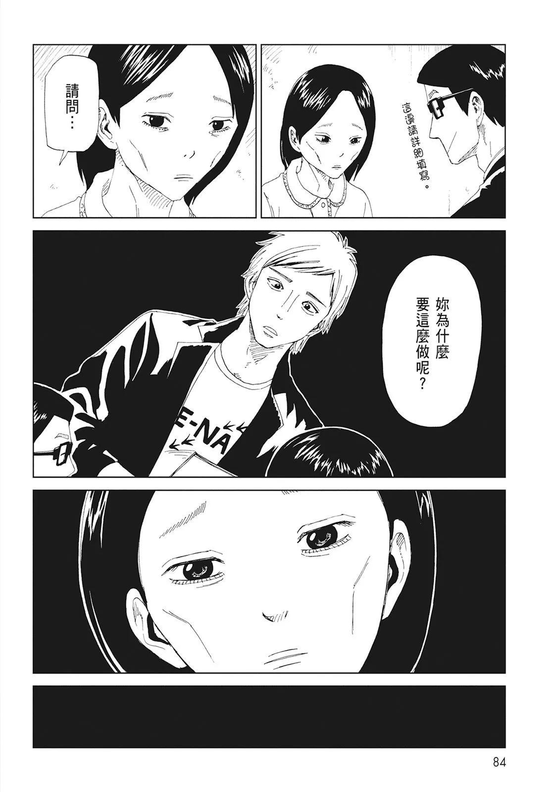 死役所 - 第09卷(2/4) - 8