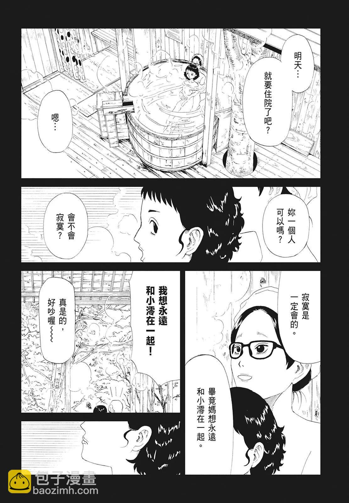 死役所 - 第09卷(2/4) - 8