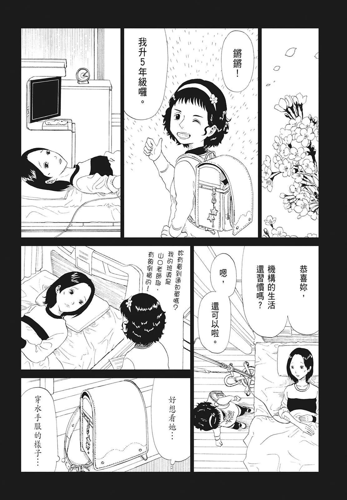 死役所 - 第09卷(2/4) - 2