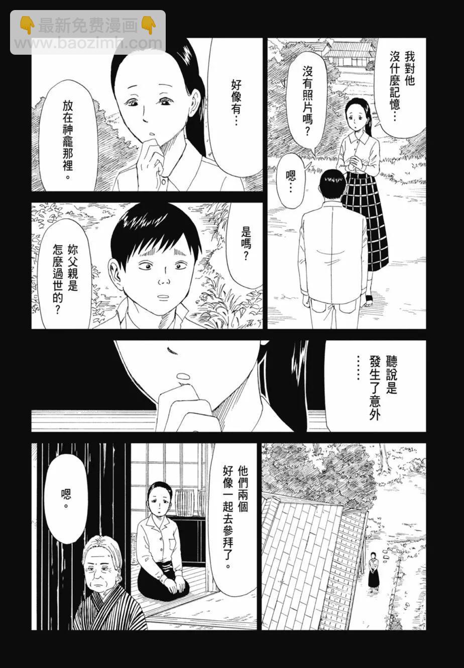 死役所 - 第16卷(1/4) - 8