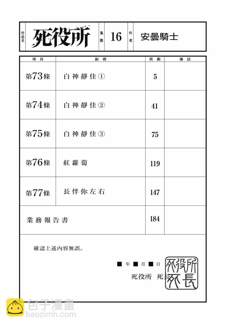 死役所 - 第16卷(1/4) - 6