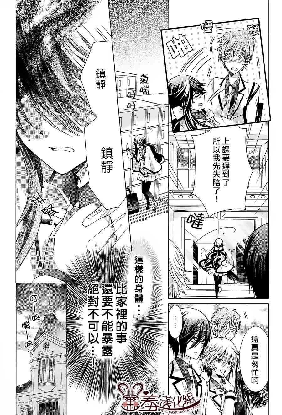 四月一日同學命裡缺我 - 2話 - 3