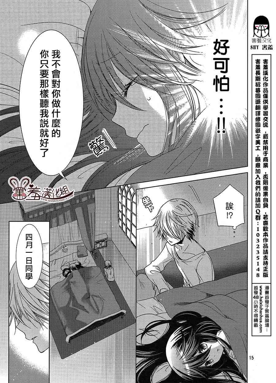 四月一日同學命裡缺我 - 12話 - 2