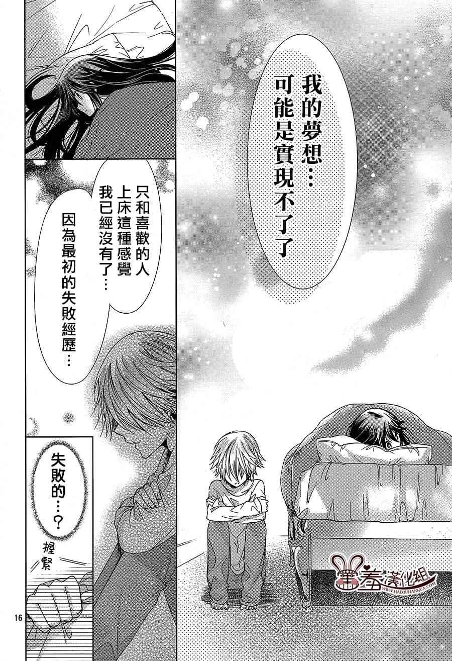 四月一日同學命裡缺我 - 12話 - 3