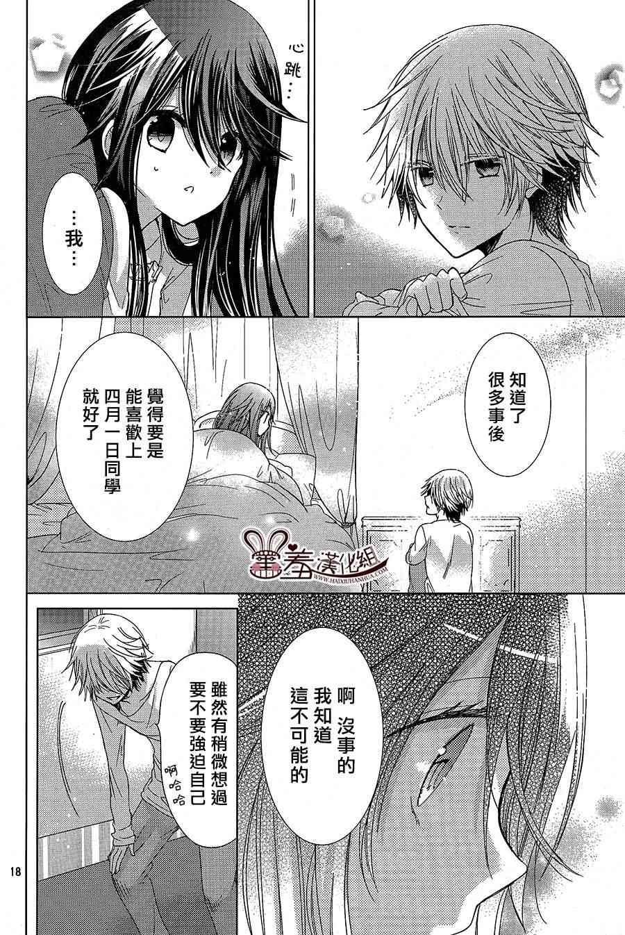 四月一日同學命裡缺我 - 12話 - 5