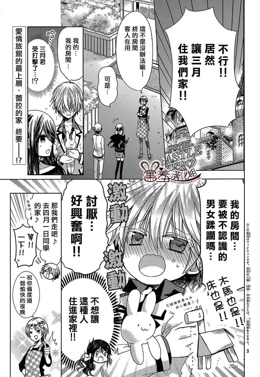 四月一日同學命裡缺我 - 12話 - 2