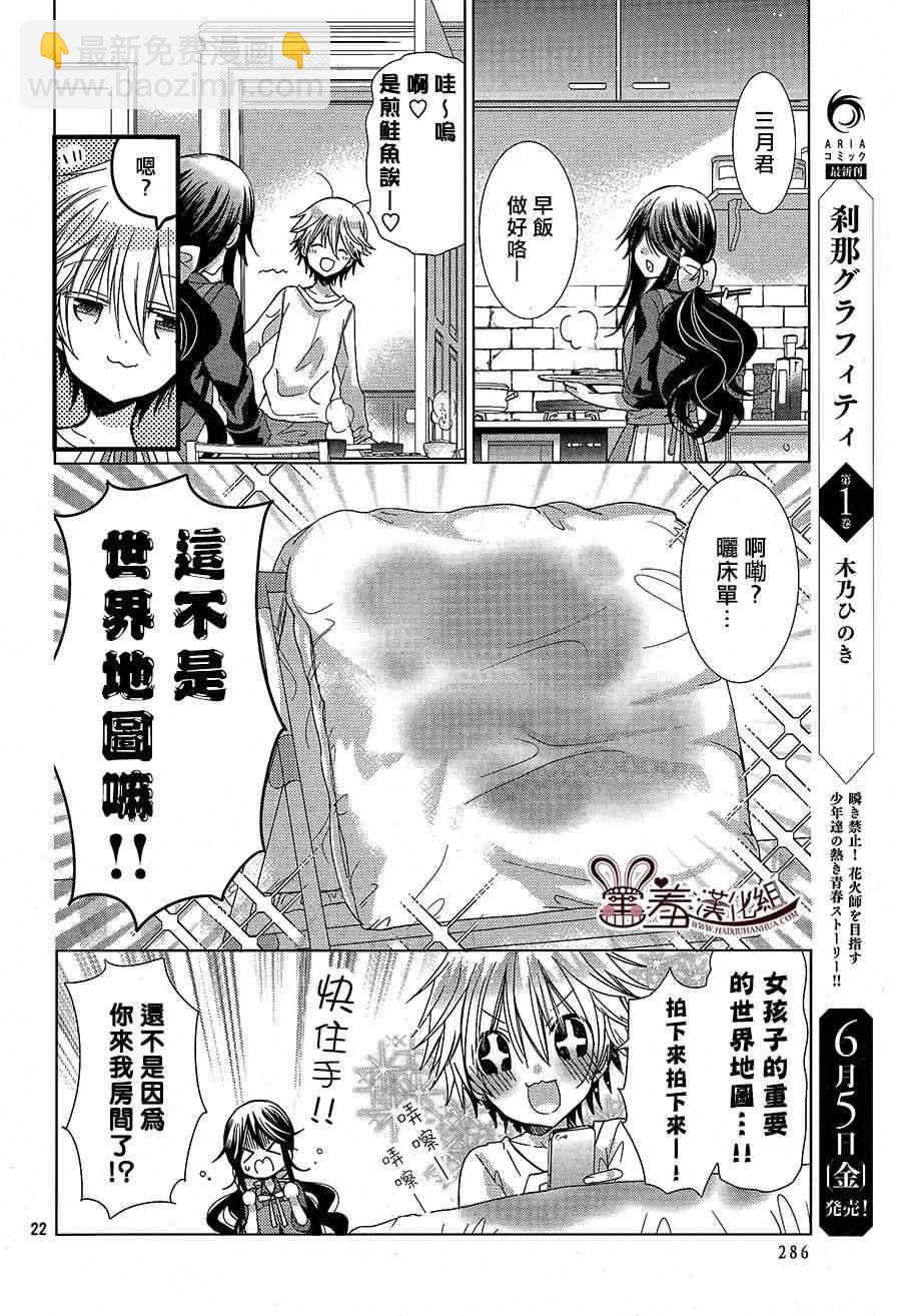 四月一日同學命裡缺我 - 12話 - 3