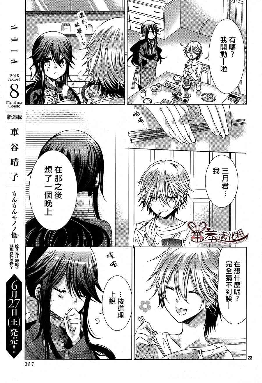 四月一日同學命裡缺我 - 12話 - 4