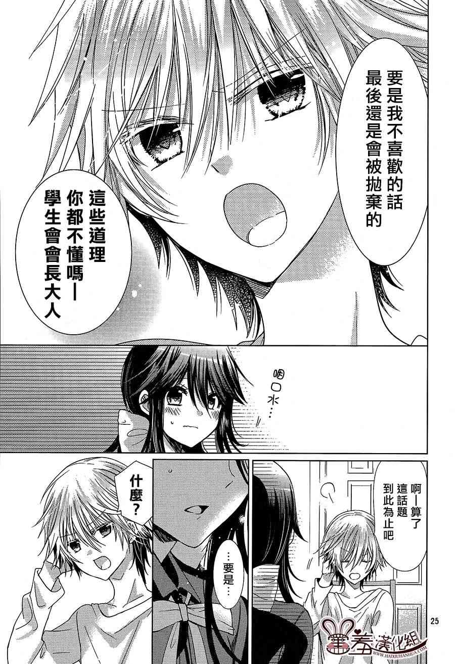 四月一日同學命裡缺我 - 12話 - 6