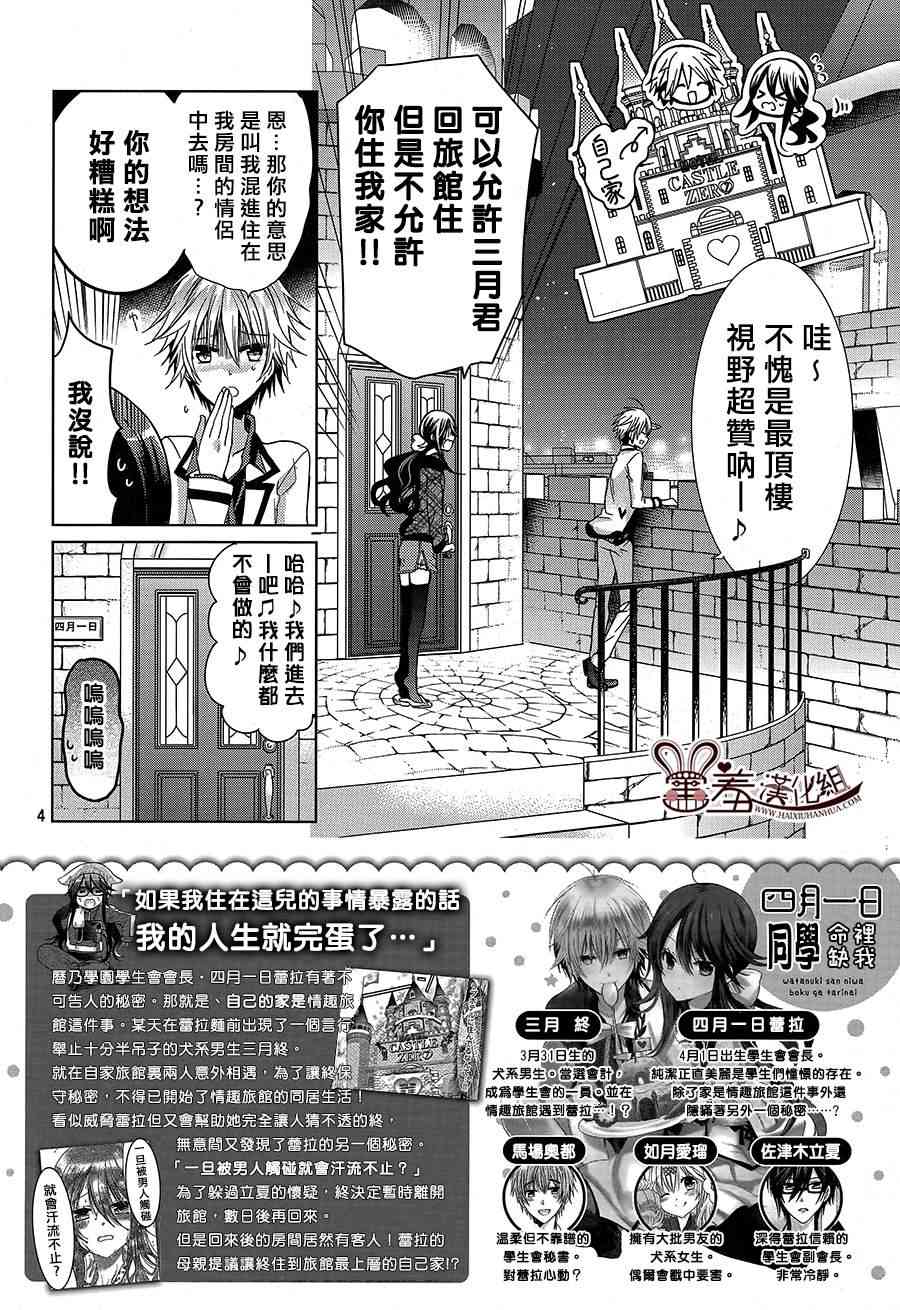四月一日同學命裡缺我 - 12話 - 3