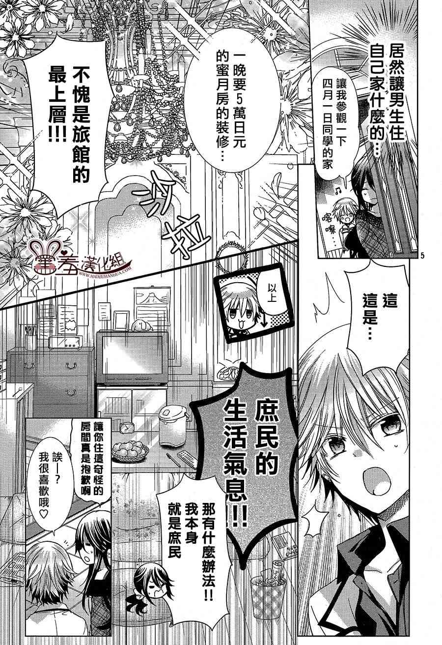 四月一日同學命裡缺我 - 12話 - 4