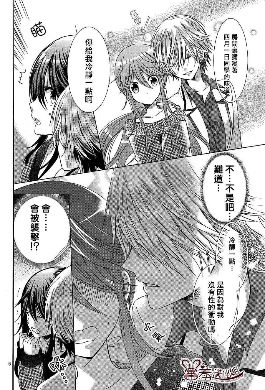 四月一日同學命裡缺我 - 12話 - 5