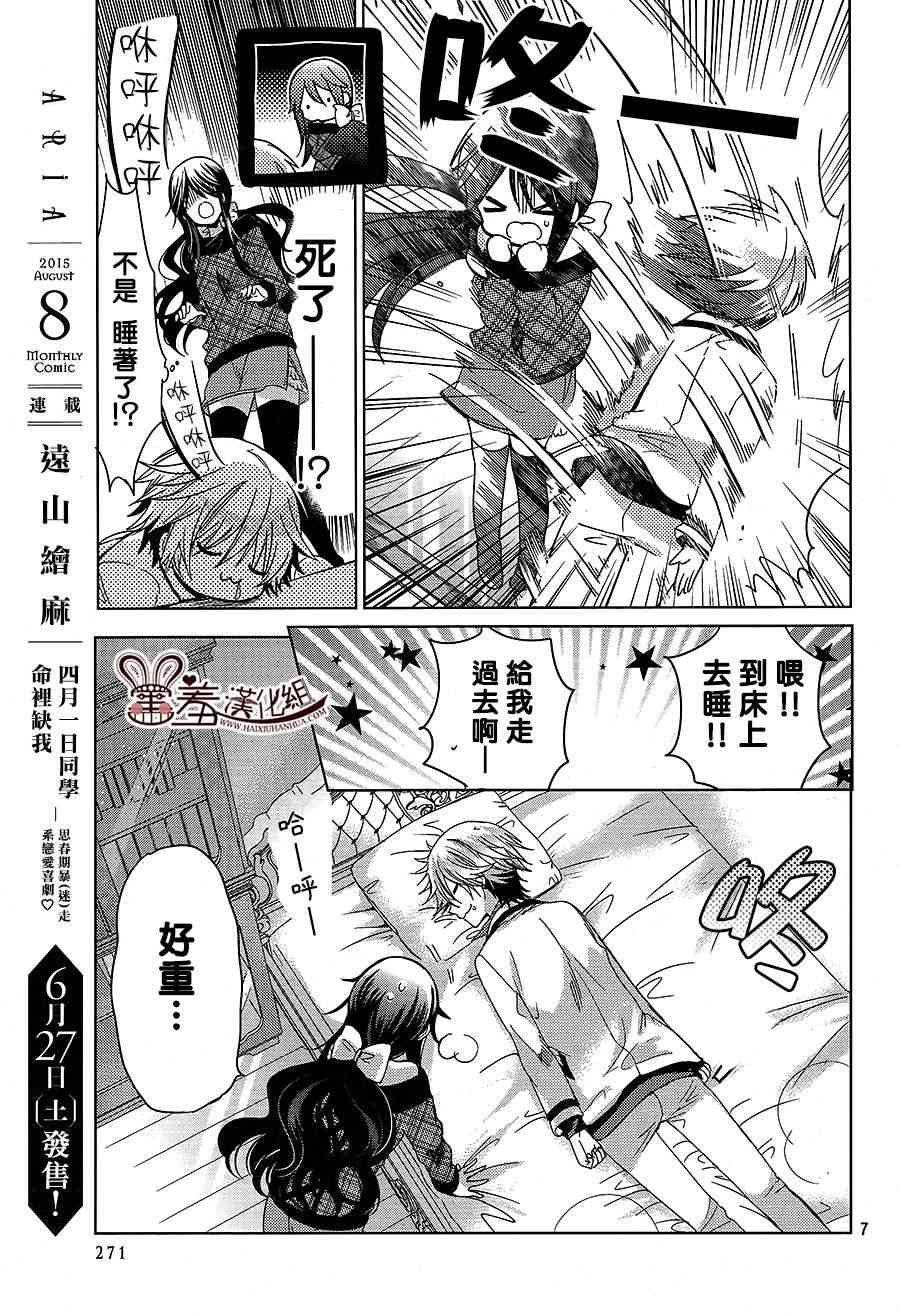 四月一日同學命裡缺我 - 12話 - 6
