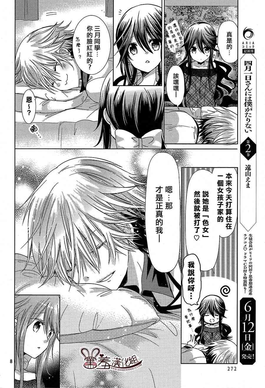 四月一日同學命裡缺我 - 12話 - 1