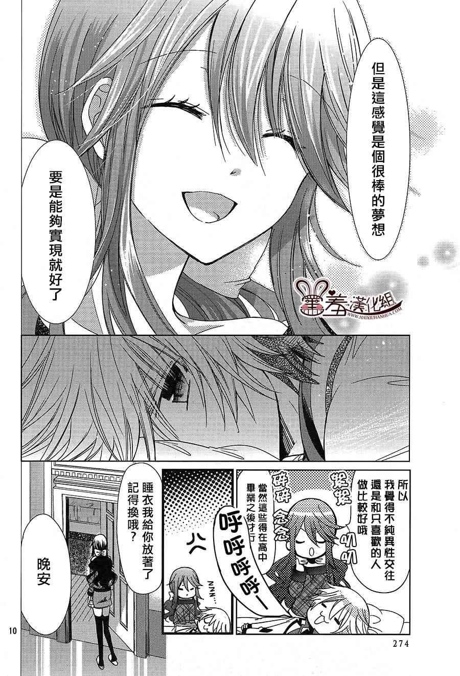 四月一日同學命裡缺我 - 12話 - 3