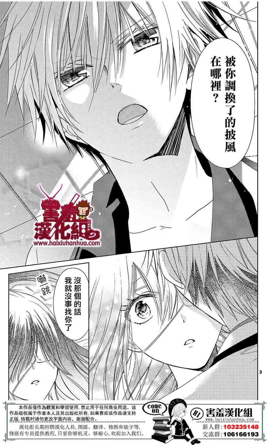 四月一日同學命裡缺我 - 20話 - 4