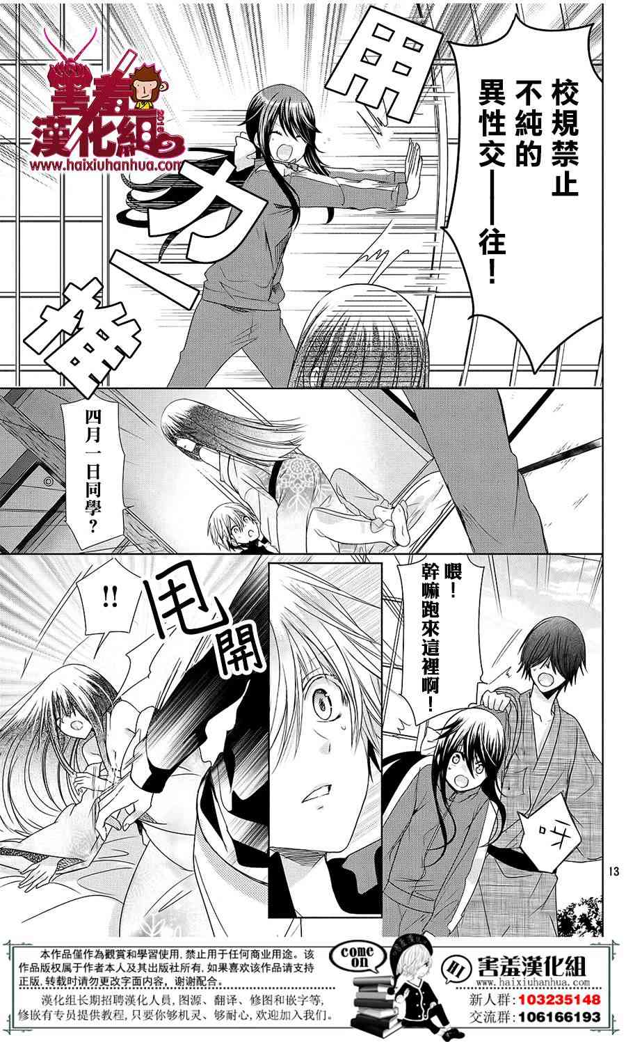 四月一日同學命裡缺我 - 20話 - 2