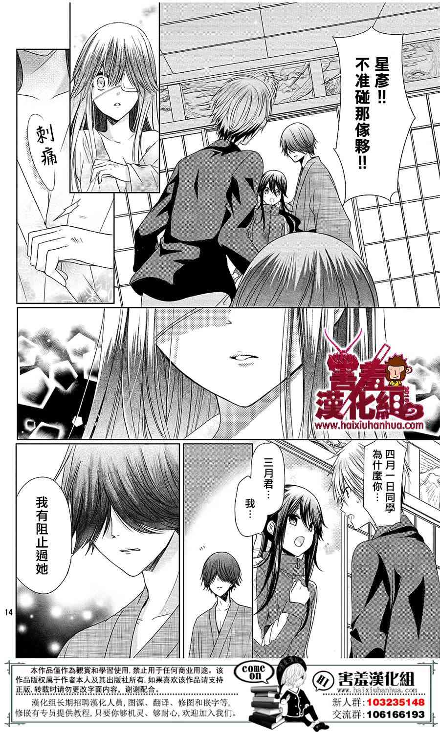 四月一日同學命裡缺我 - 20話 - 3