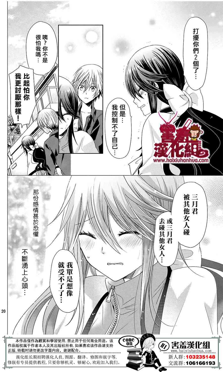 四月一日同學命裡缺我 - 20話 - 3