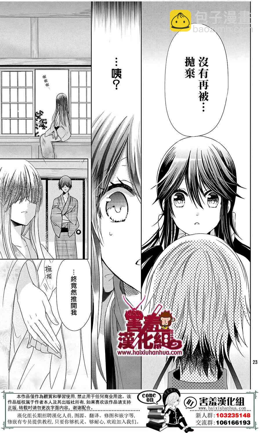 四月一日同學命裡缺我 - 20話 - 6