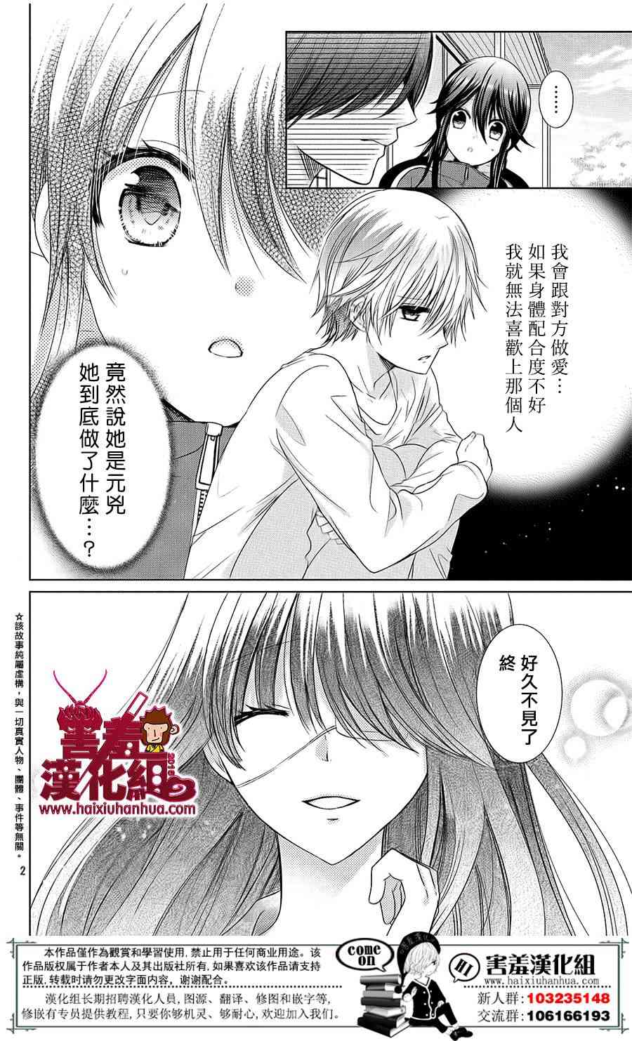 四月一日同學命裡缺我 - 20話 - 3