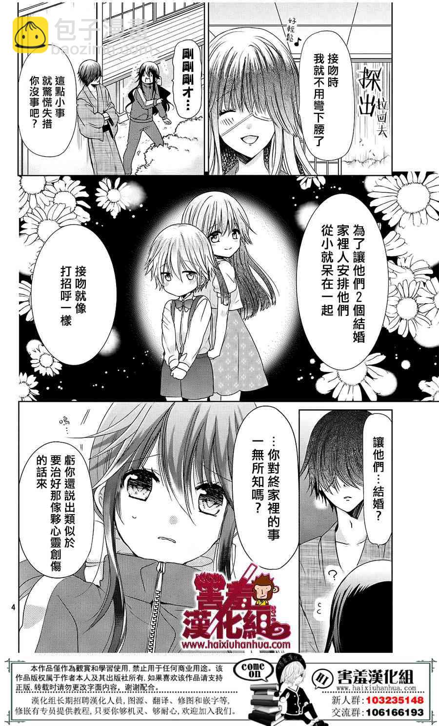 四月一日同學命裡缺我 - 20話 - 5