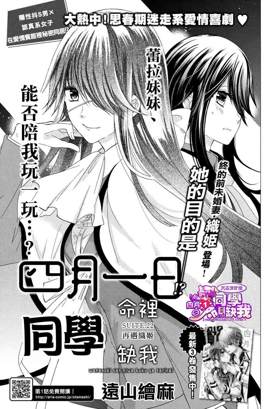 四月一日同學命裡缺我 - 22話 - 1