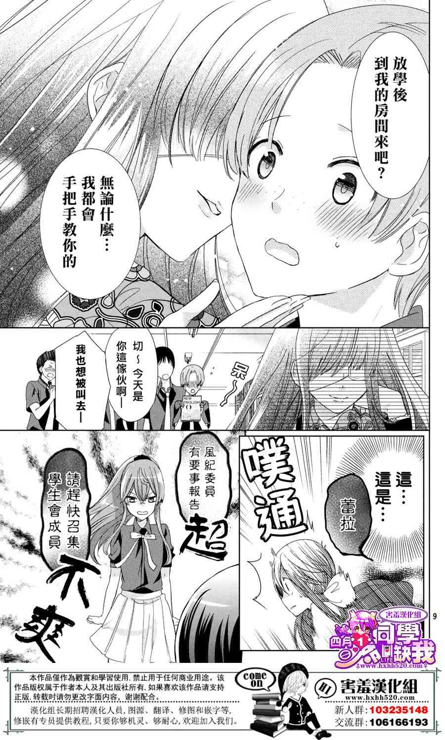 四月一日同學命裡缺我 - 22話 - 4