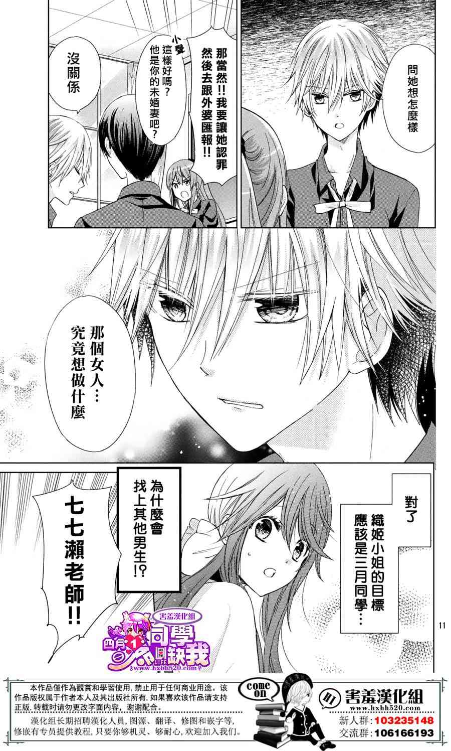 四月一日同學命裡缺我 - 22話 - 6