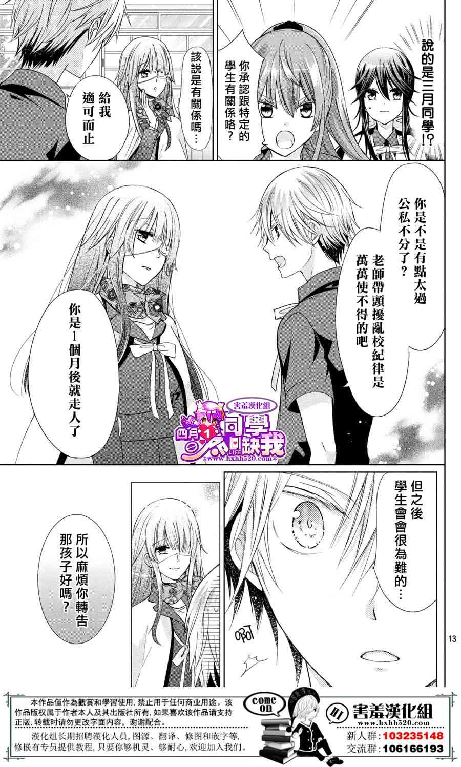 四月一日同學命裡缺我 - 22話 - 2