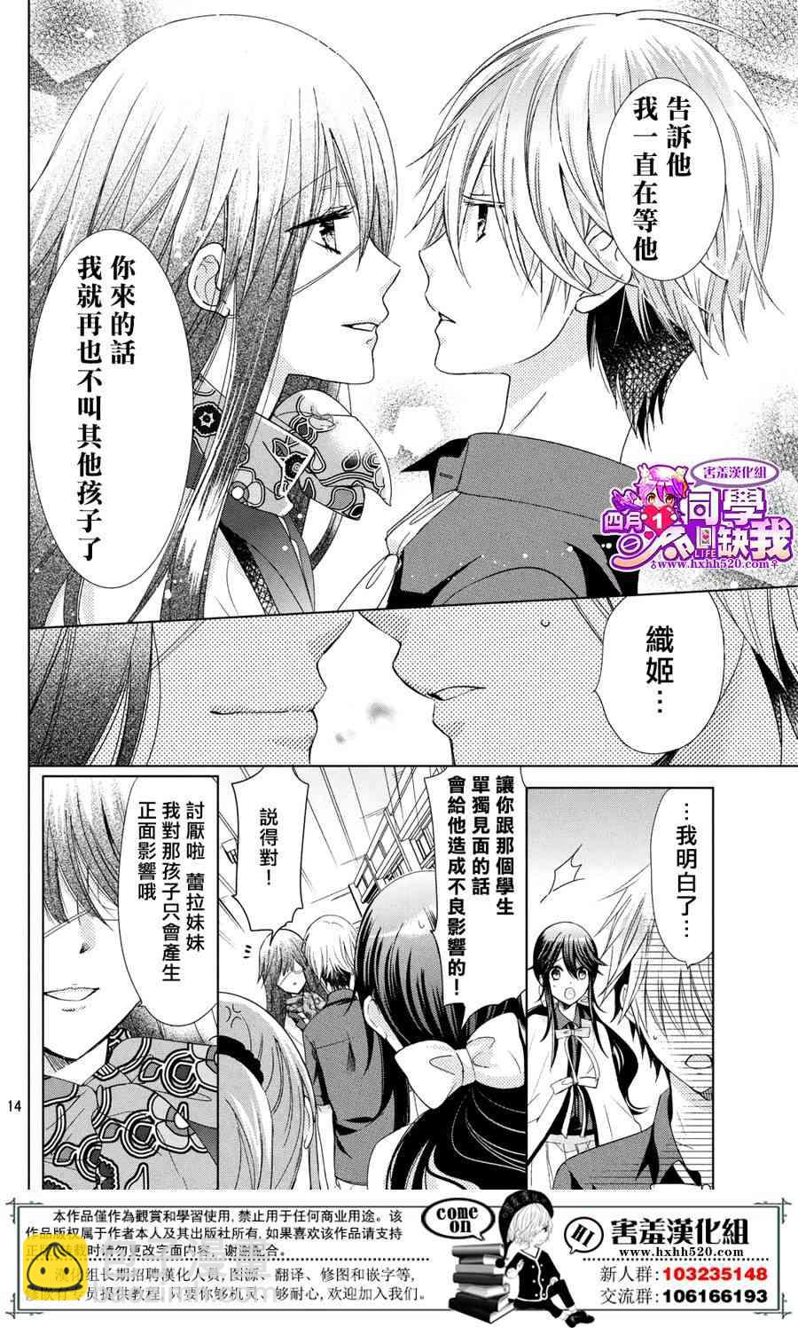 四月一日同學命裡缺我 - 22話 - 3