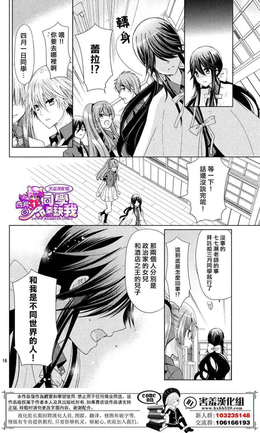 四月一日同學命裡缺我 - 22話 - 5