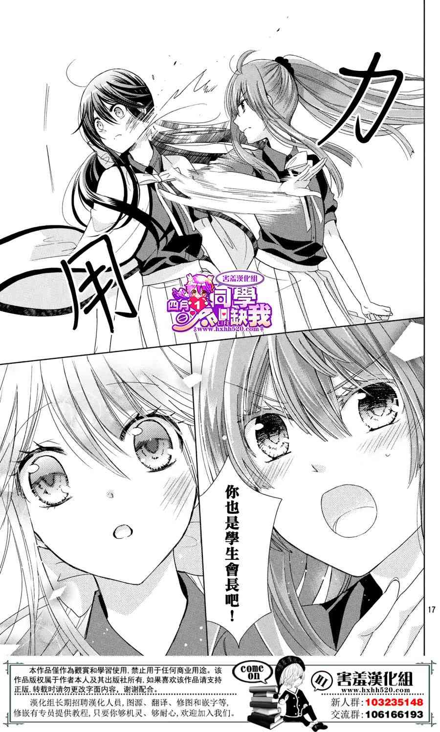 四月一日同學命裡缺我 - 22話 - 6